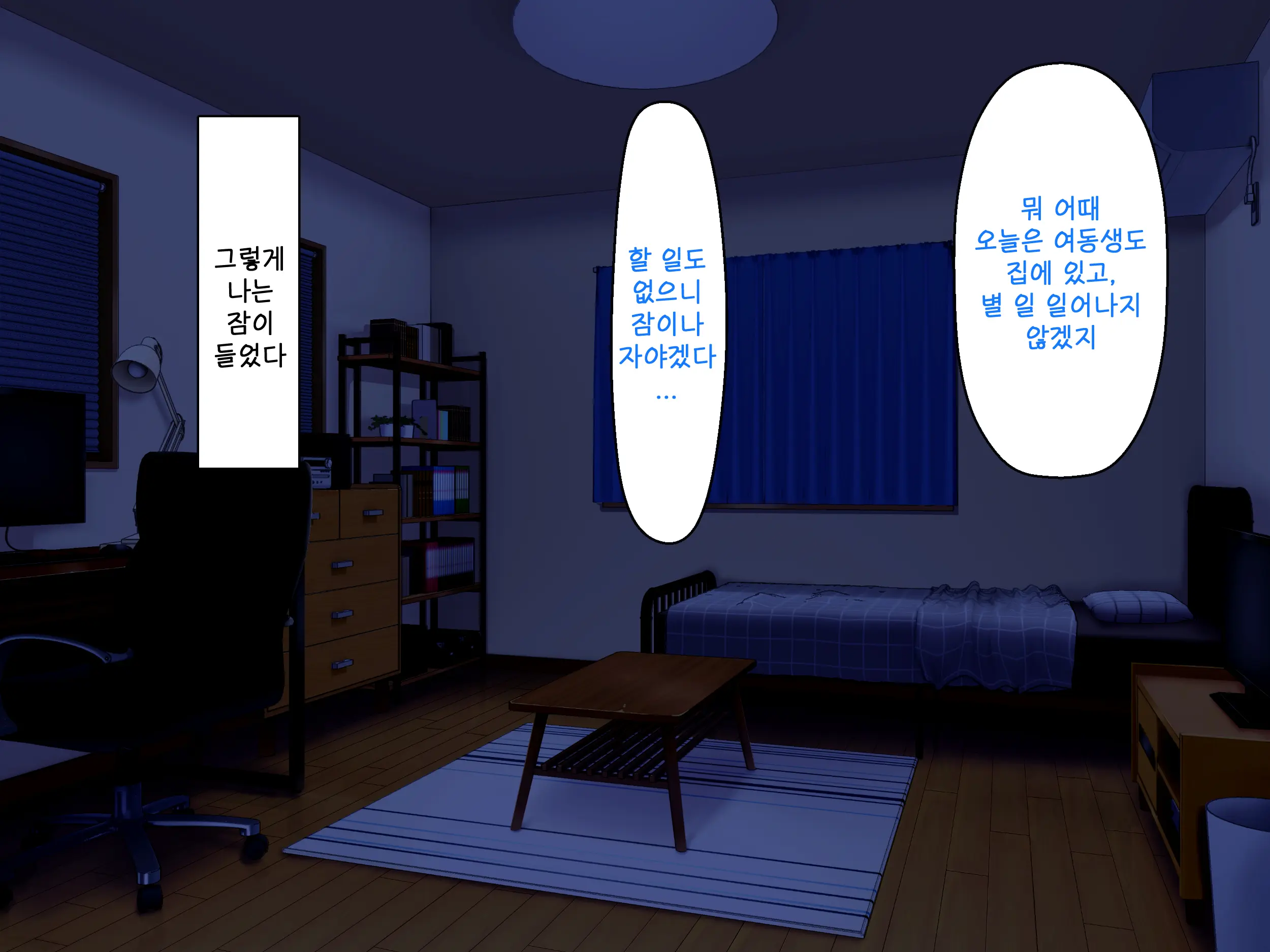Imouto No Tomodachi To Hitonatsu No Omoide | 여동생의 친구와 한여름의 추억